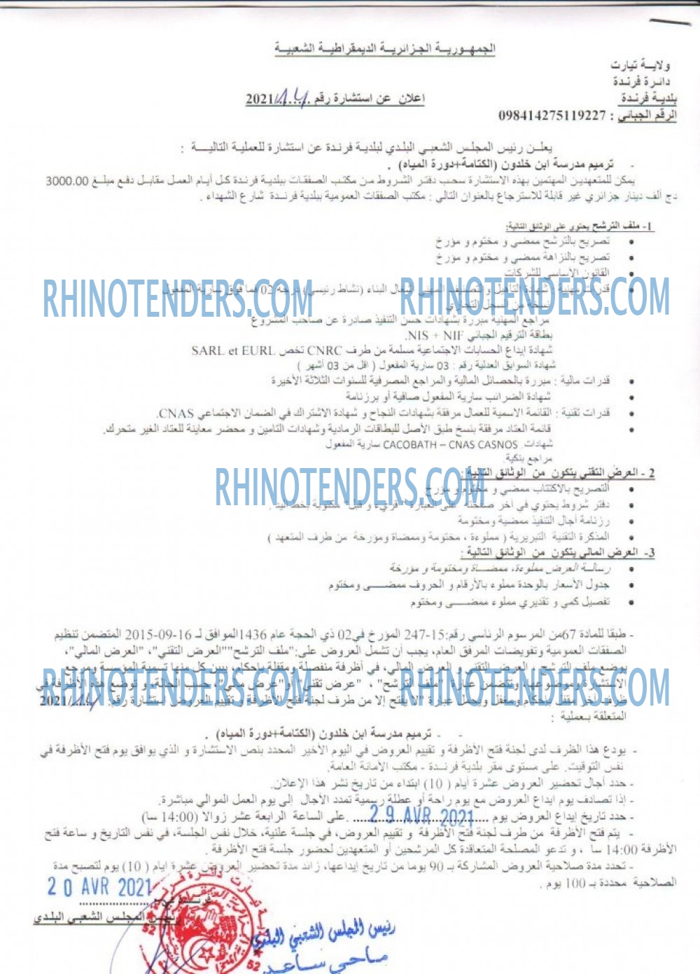 Rhinotenders