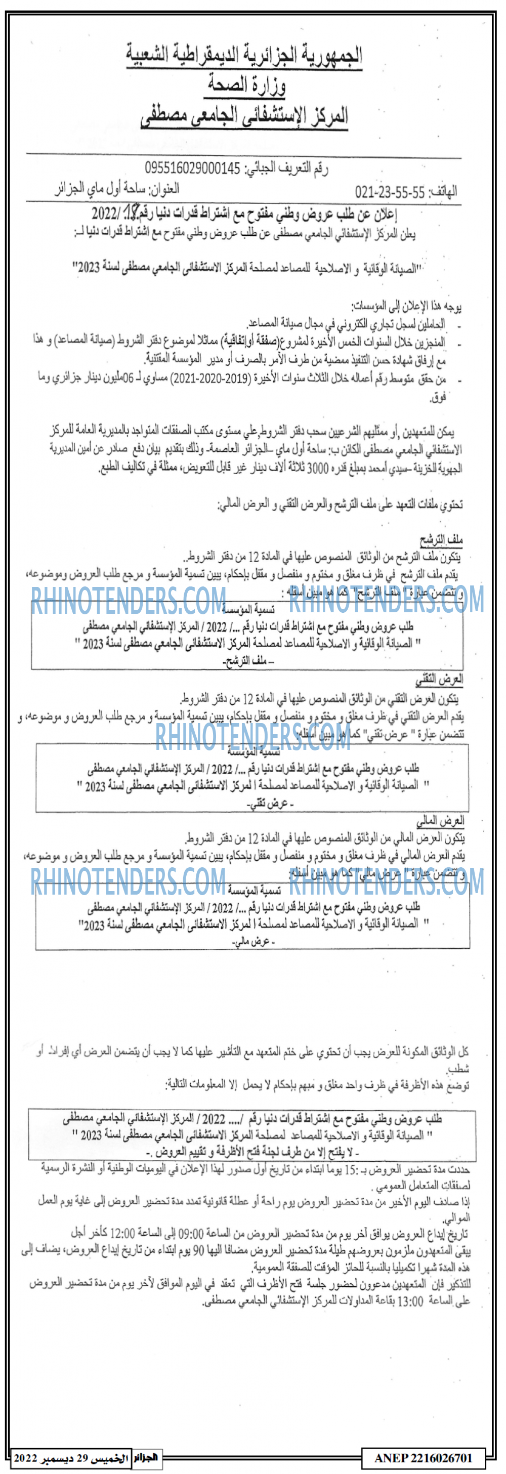 الجزائر