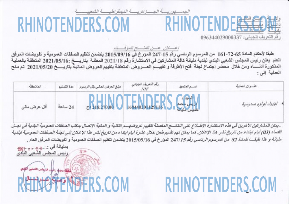 Rhinotenders