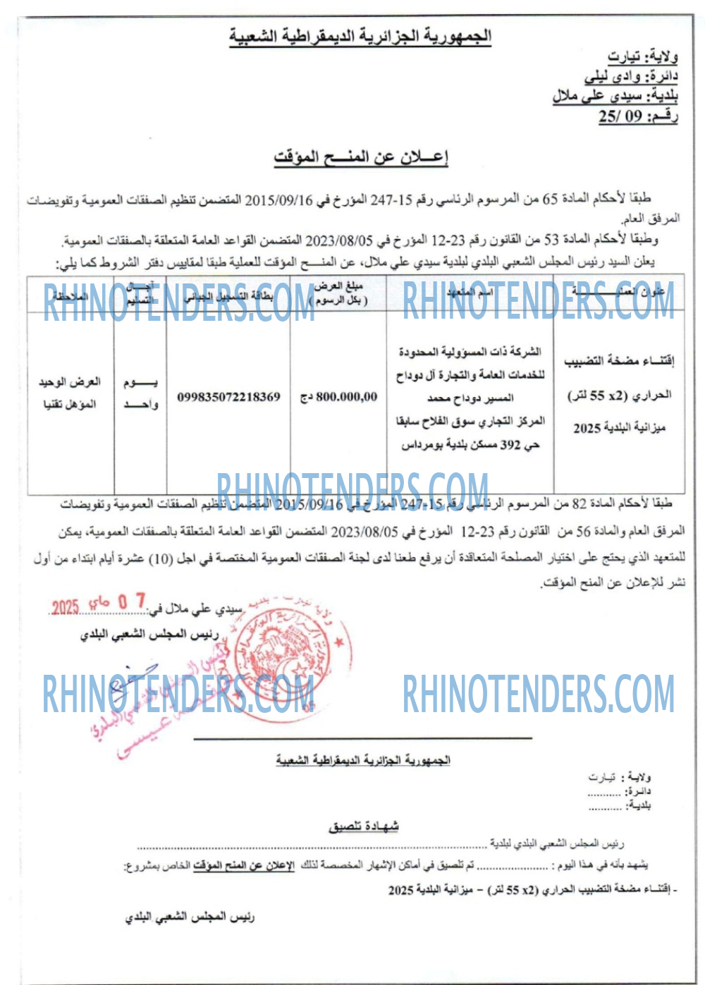 Rhinotenders