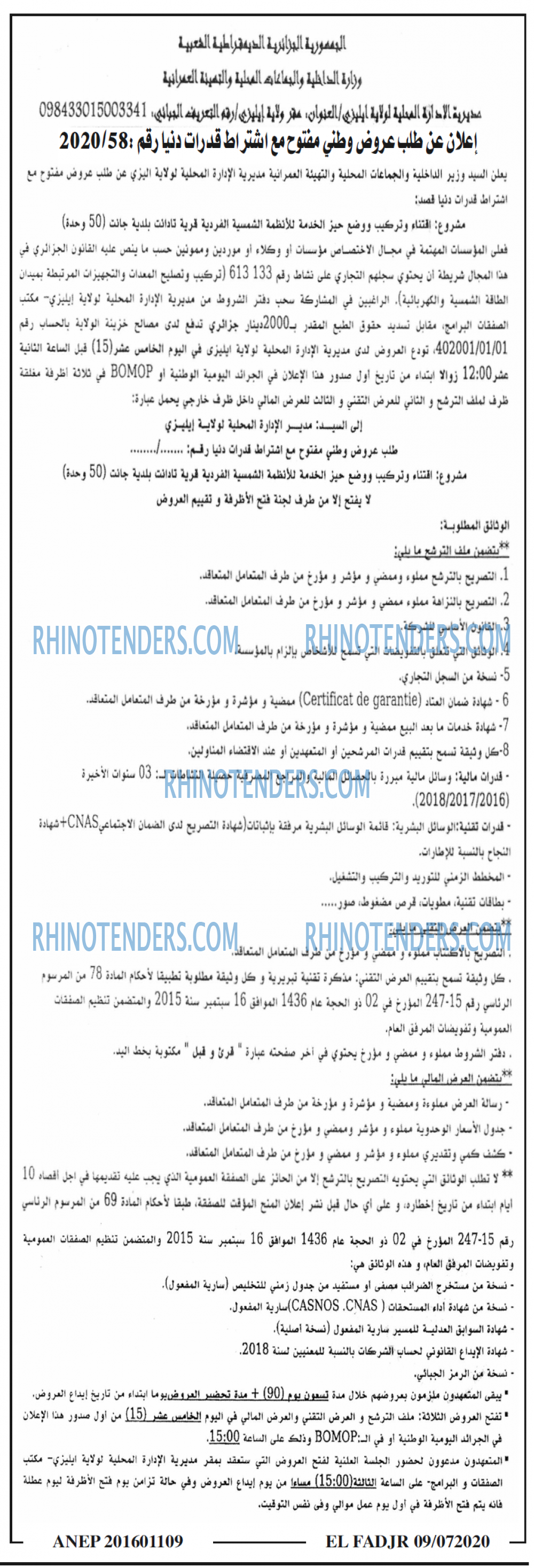 الفجر