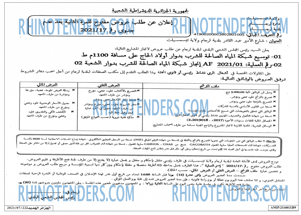 الجزائر الجديدة
