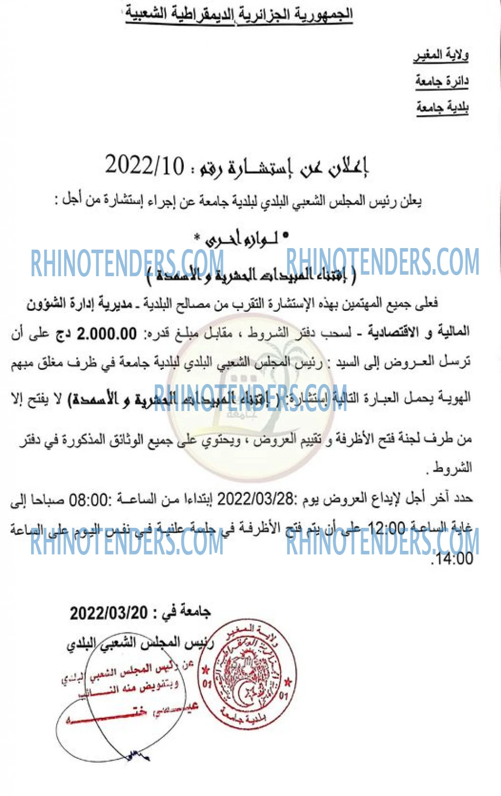 Rhinotenders