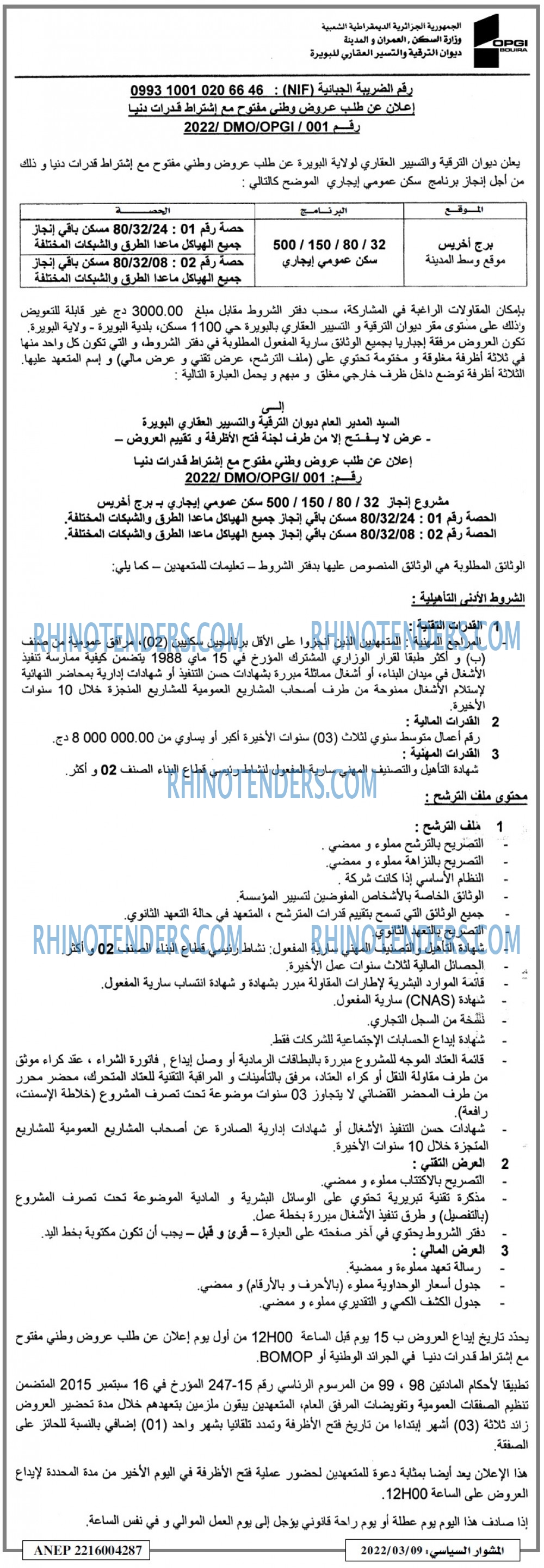 المشوار السياسي