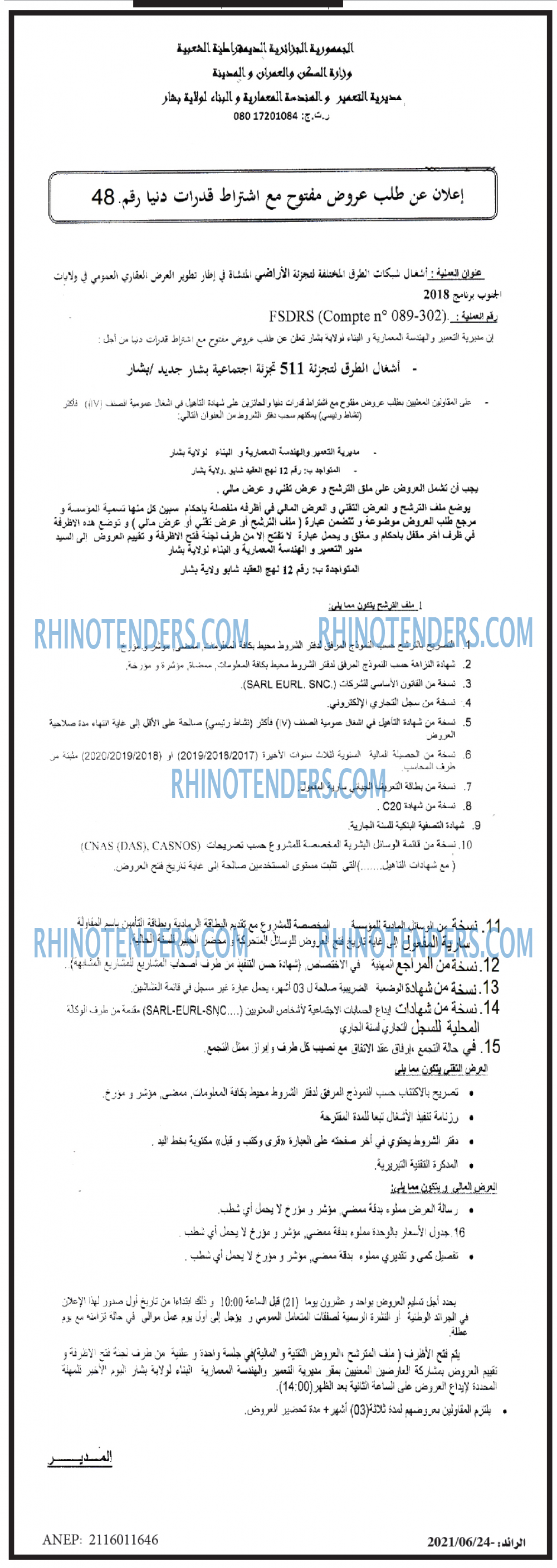 الرائد