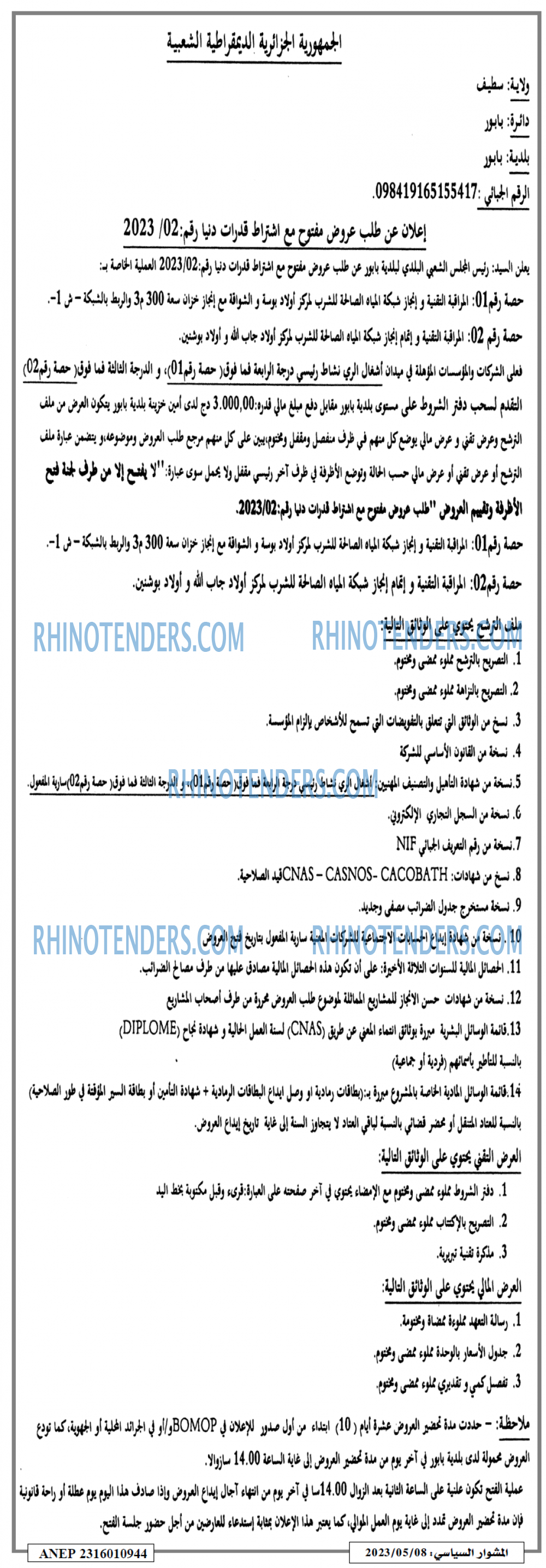 المشوار السياسي