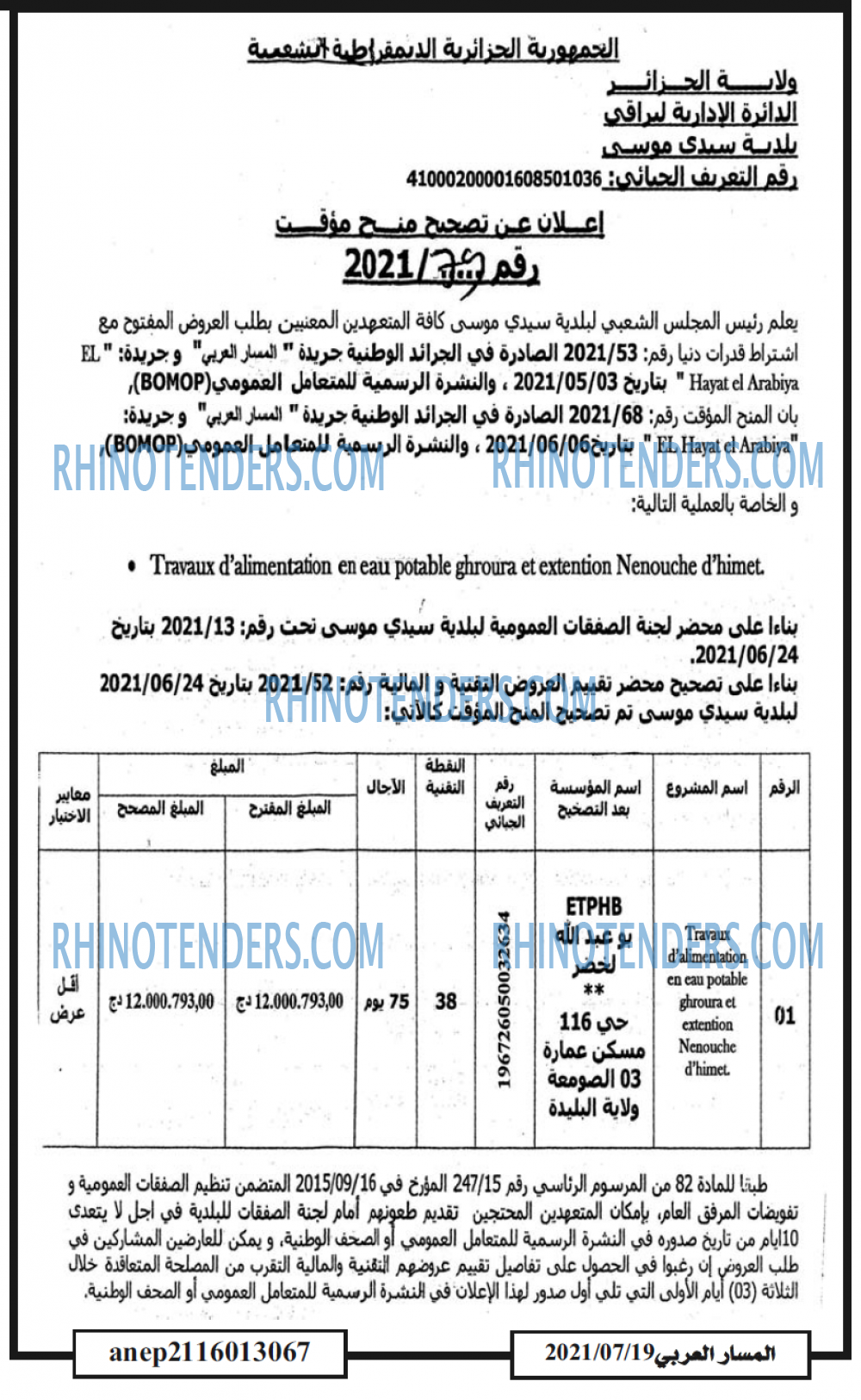 المسار العربي