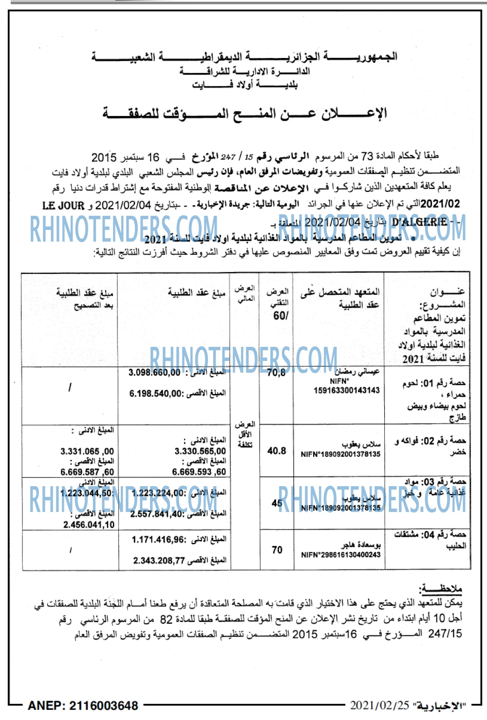 الاخبارية