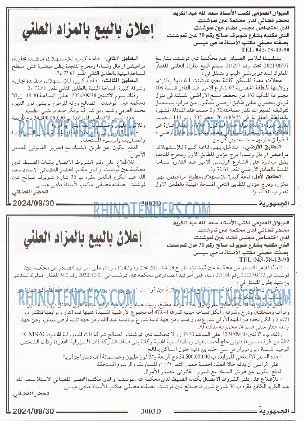 الجمهورية