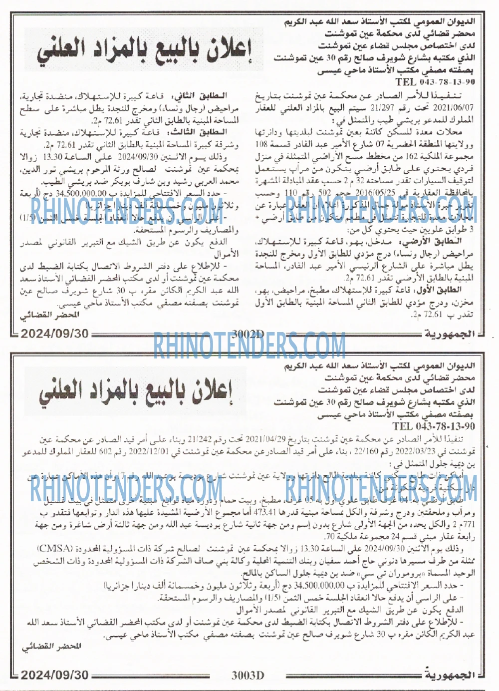 الجمهورية