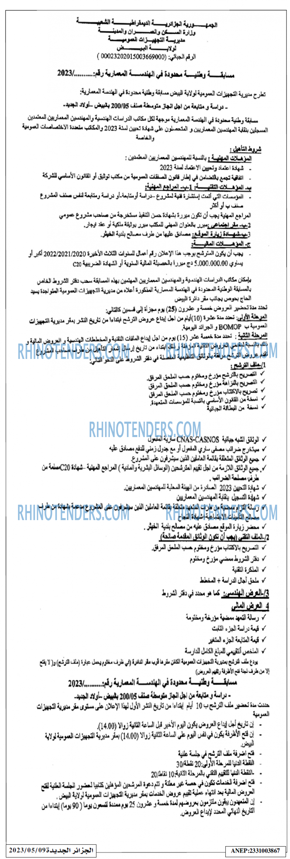 الجزائر الجديدة