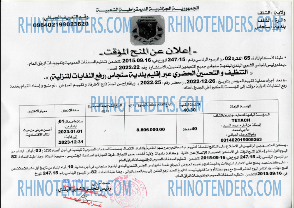 Rhinotenders