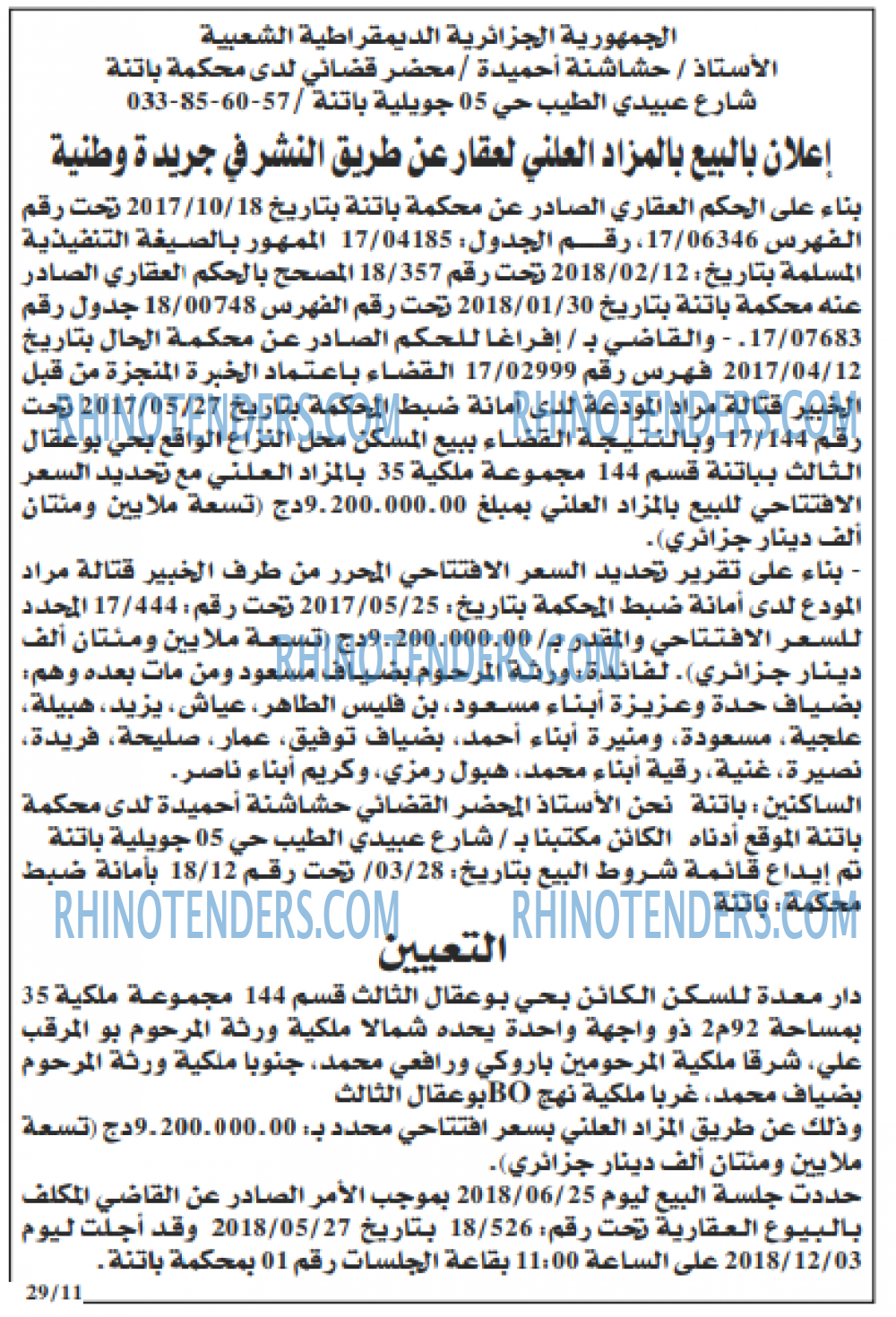 الشروق