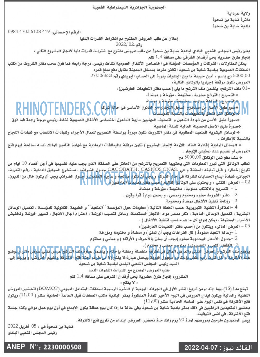 Rhinotenders