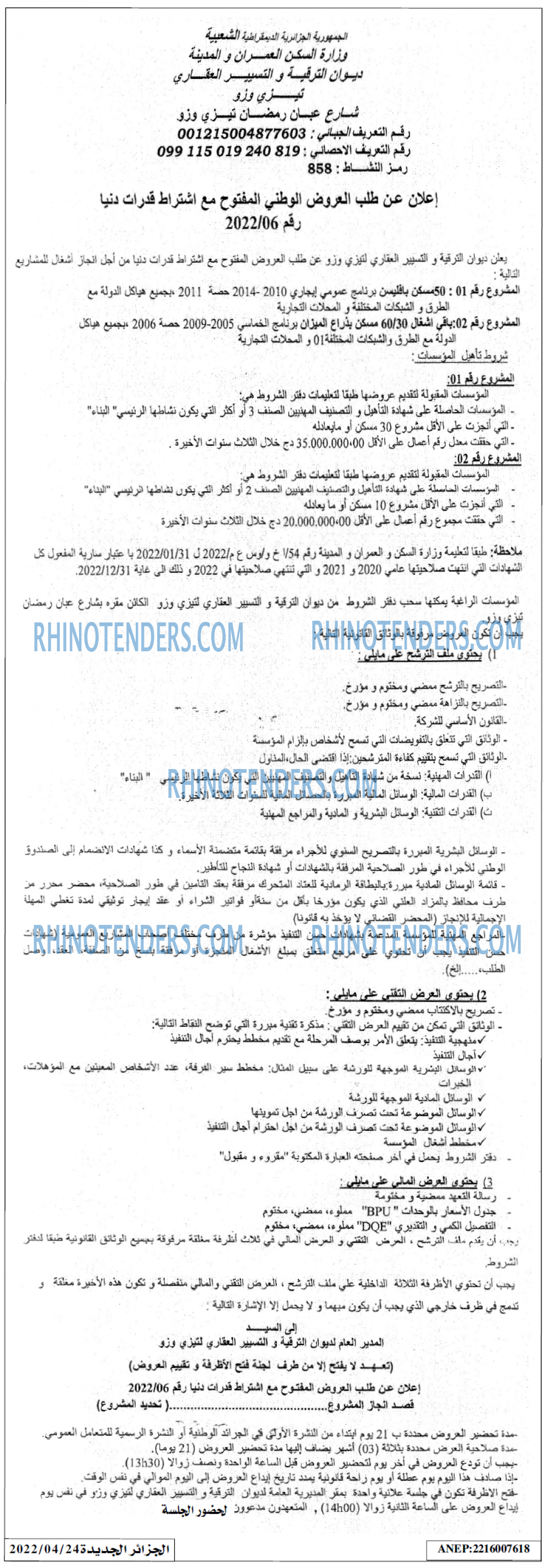 الجزائر الجديدة