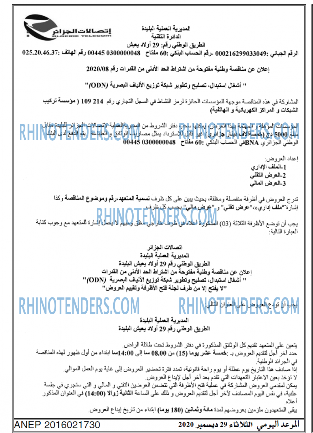 الموعد اليومي