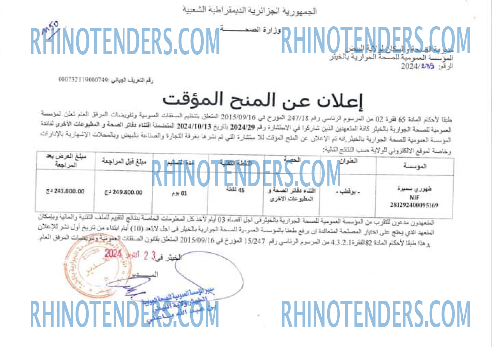 Rhinotenders