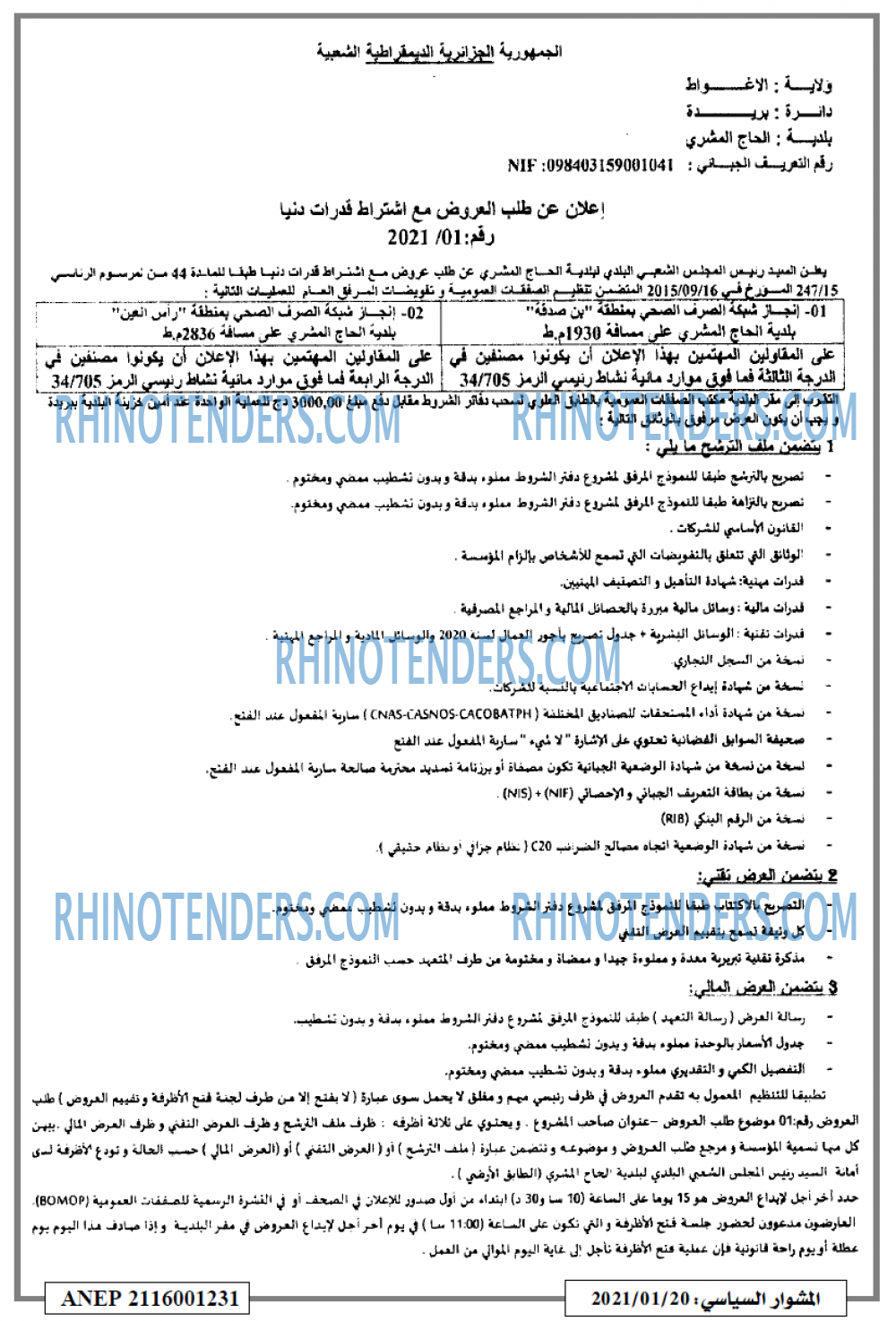 المشوار السياسي