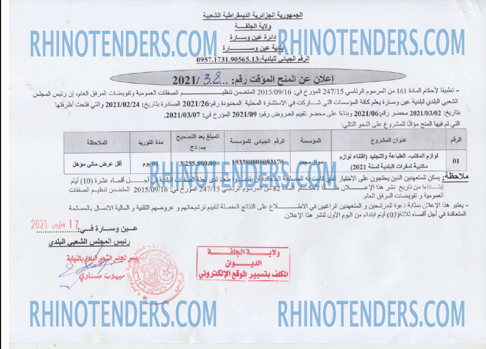 Rhinotenders