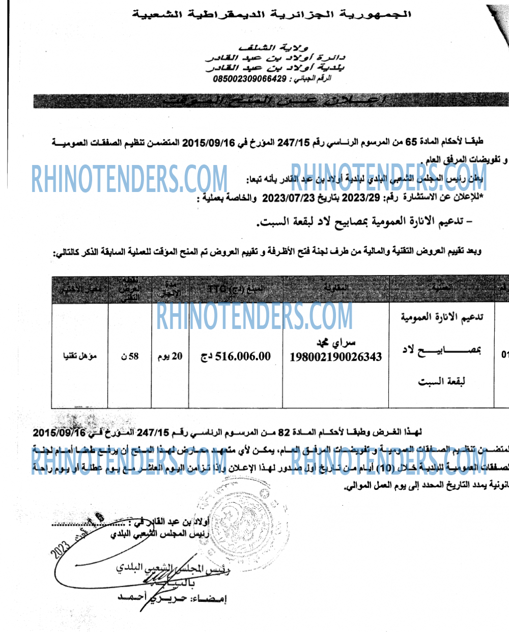 Rhinotenders
