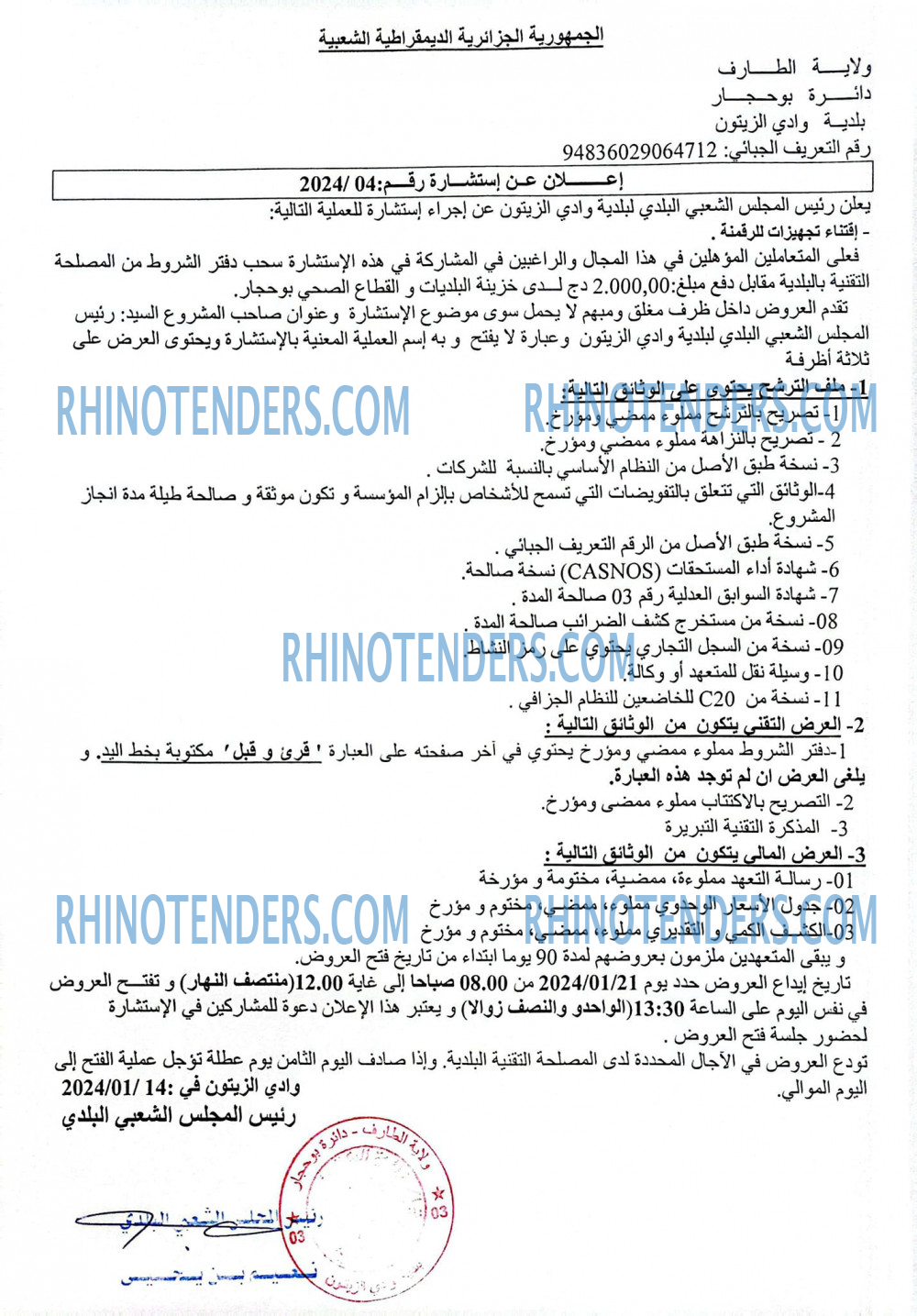 Rhinotenders