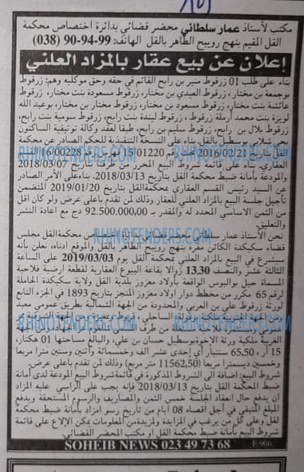 EL KHABAR