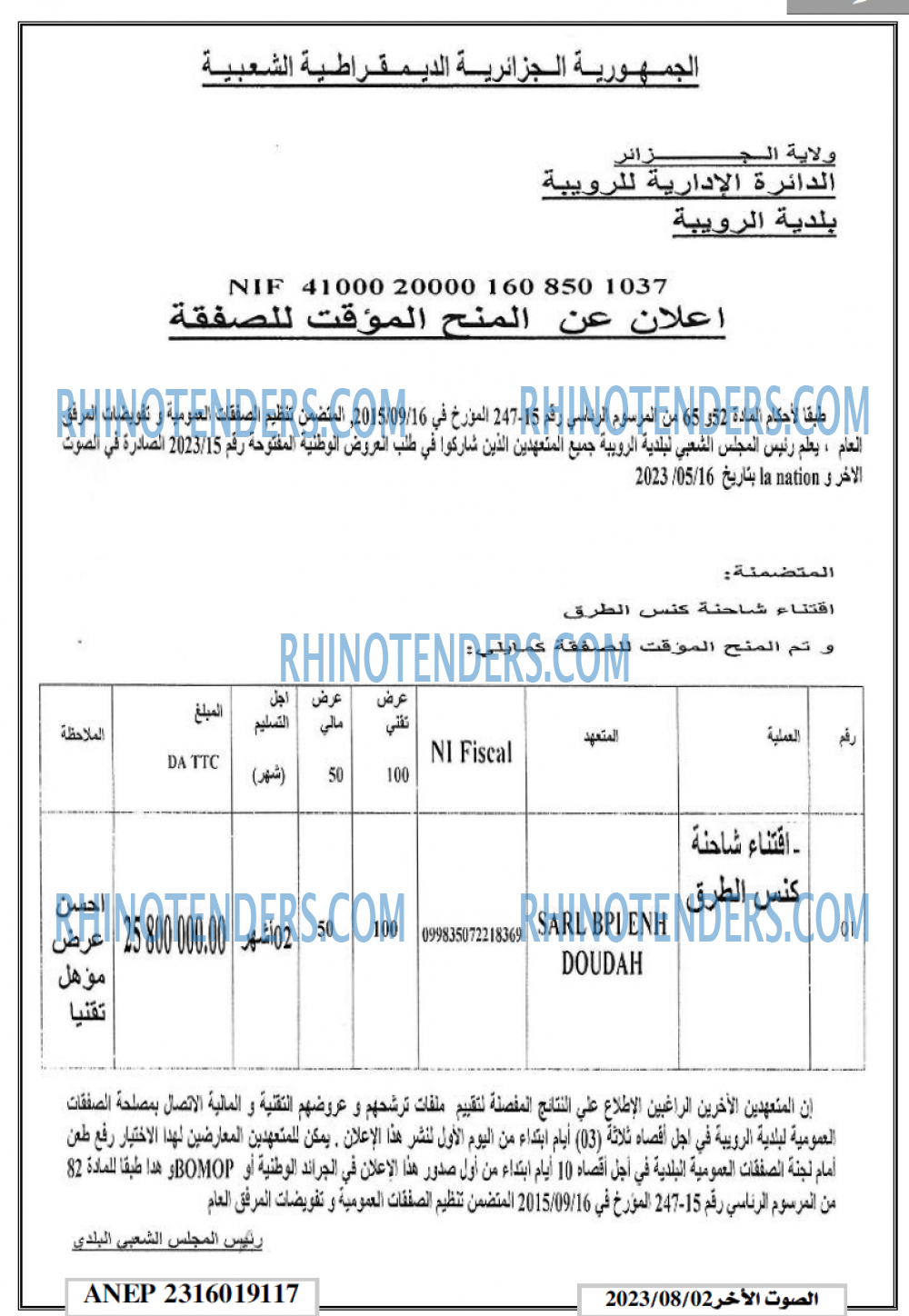 الصوت الاخر