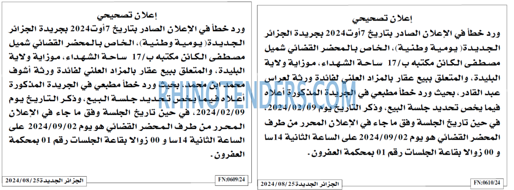 الجزائر الجديدة