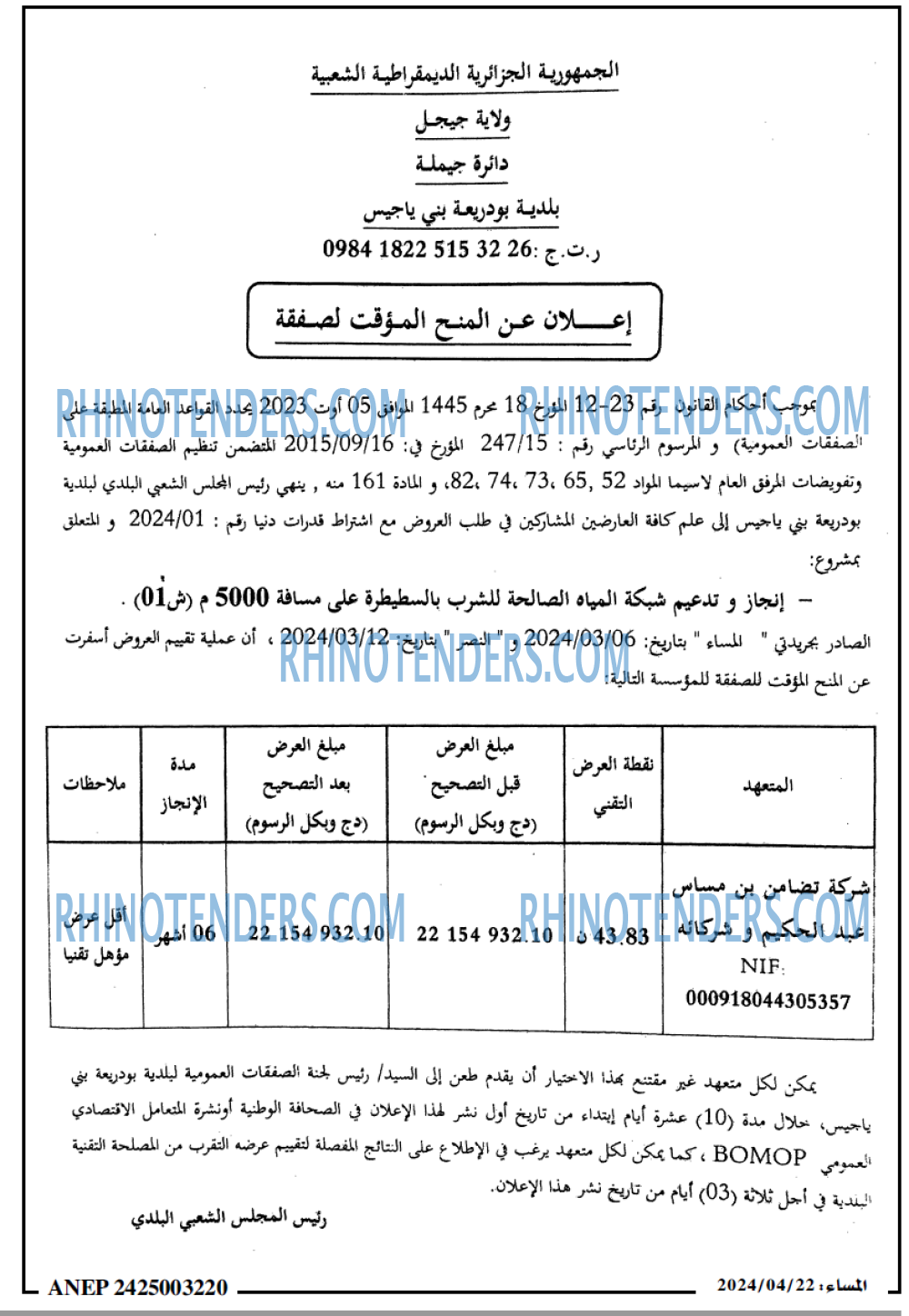 المساء