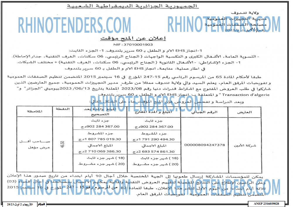 الجزائر