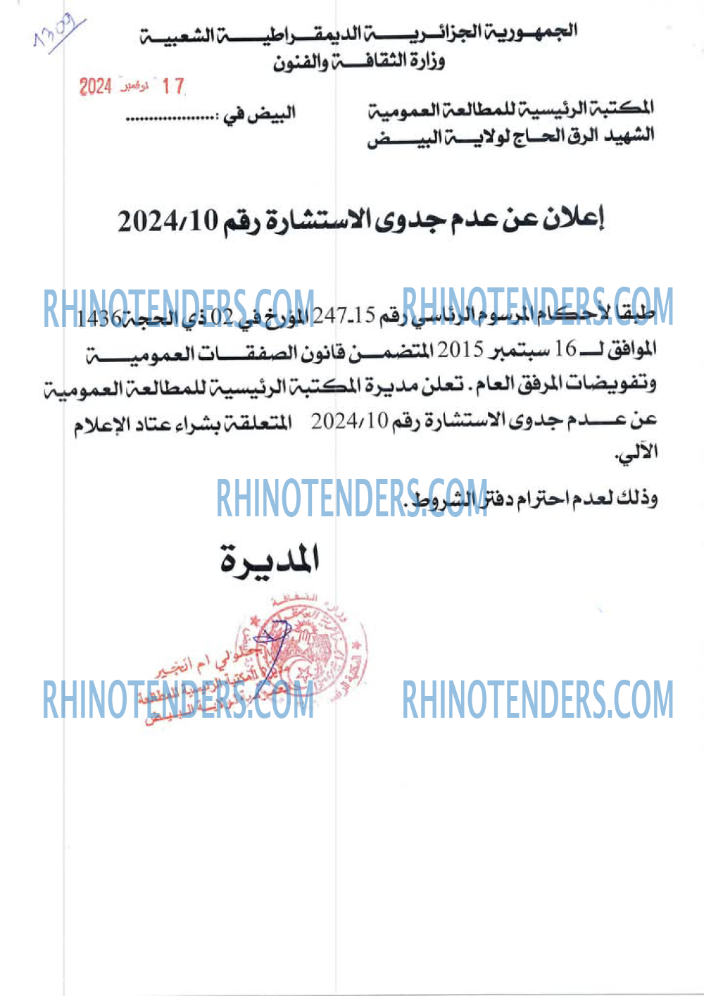 Rhinotenders
