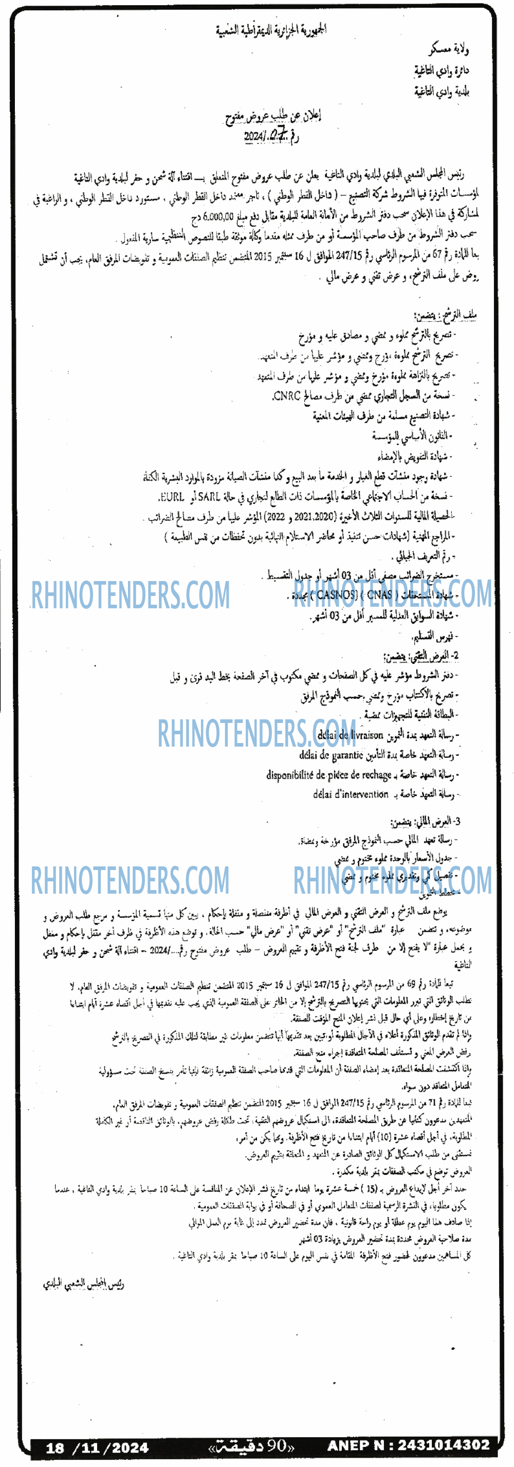 90 دقيقة