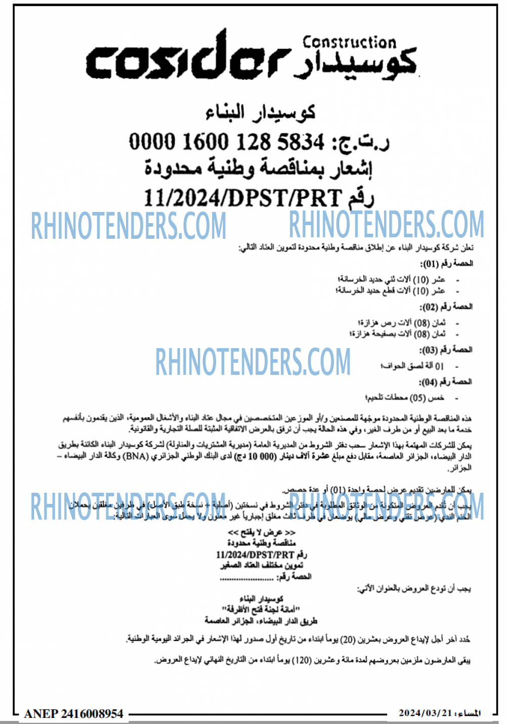 المساء