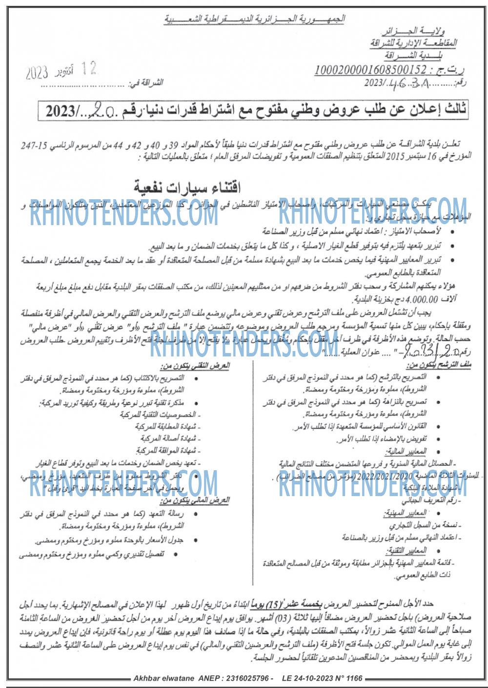Akhbar Lwatan