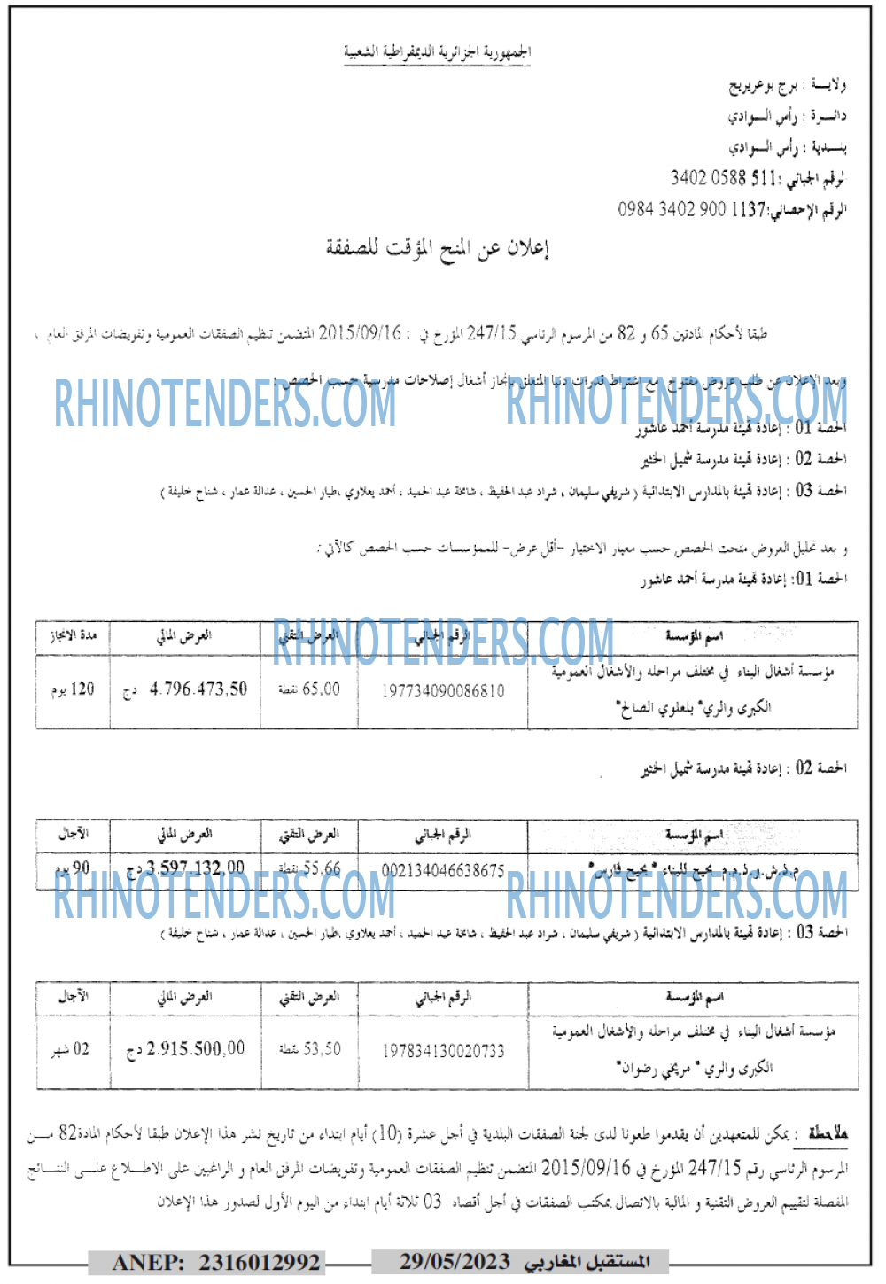 Rhinotenders