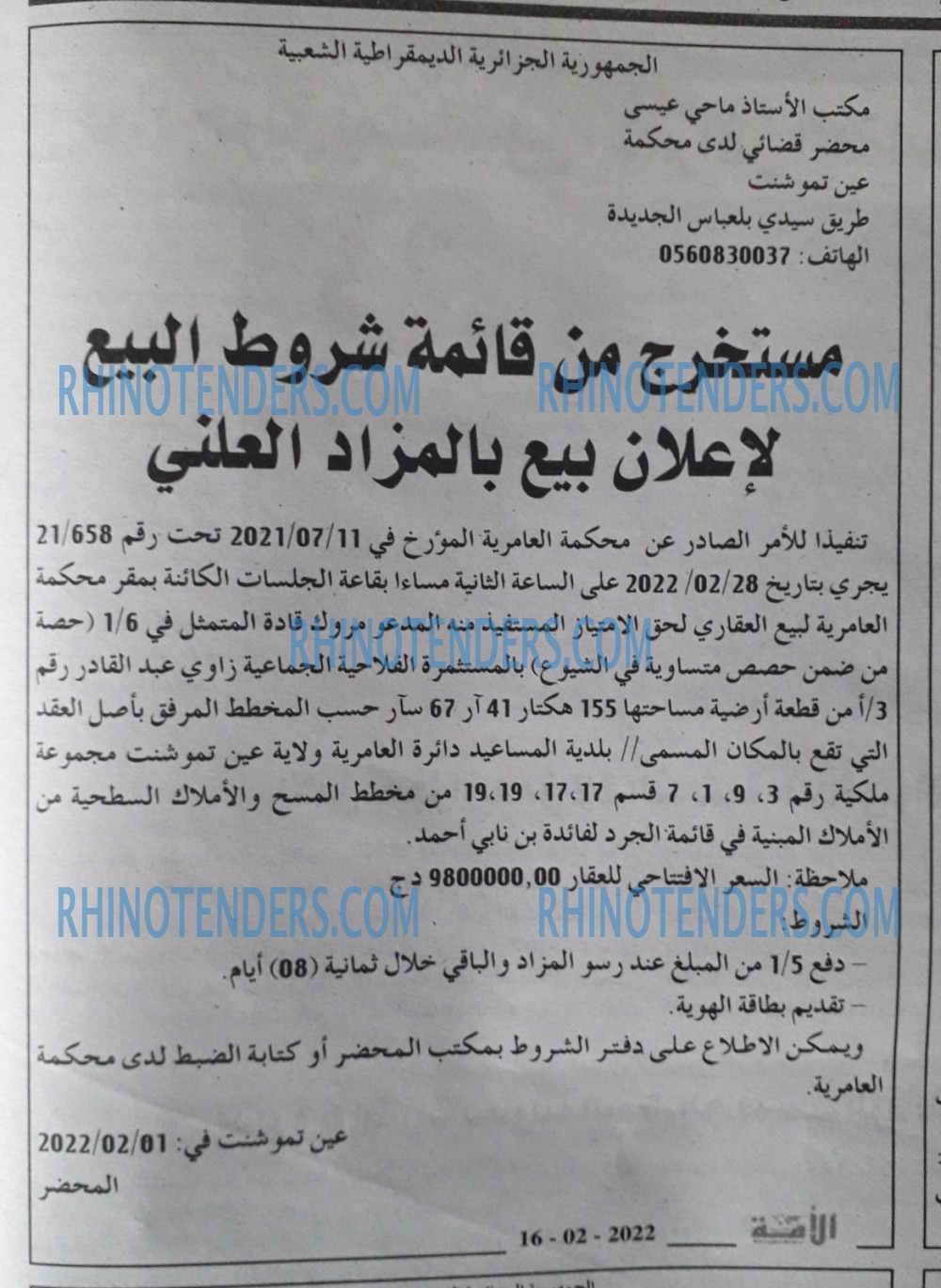 الأمة