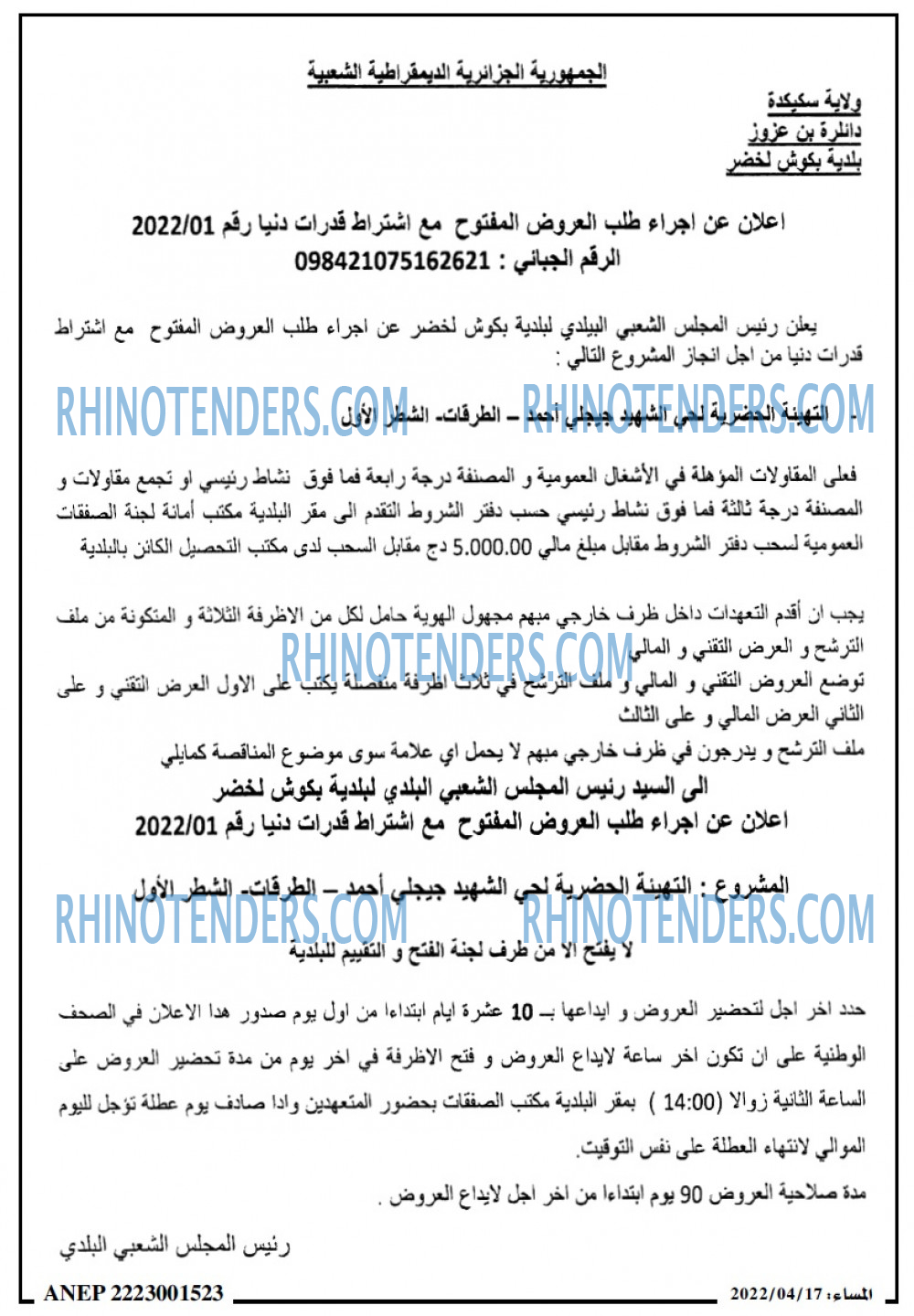 المساء