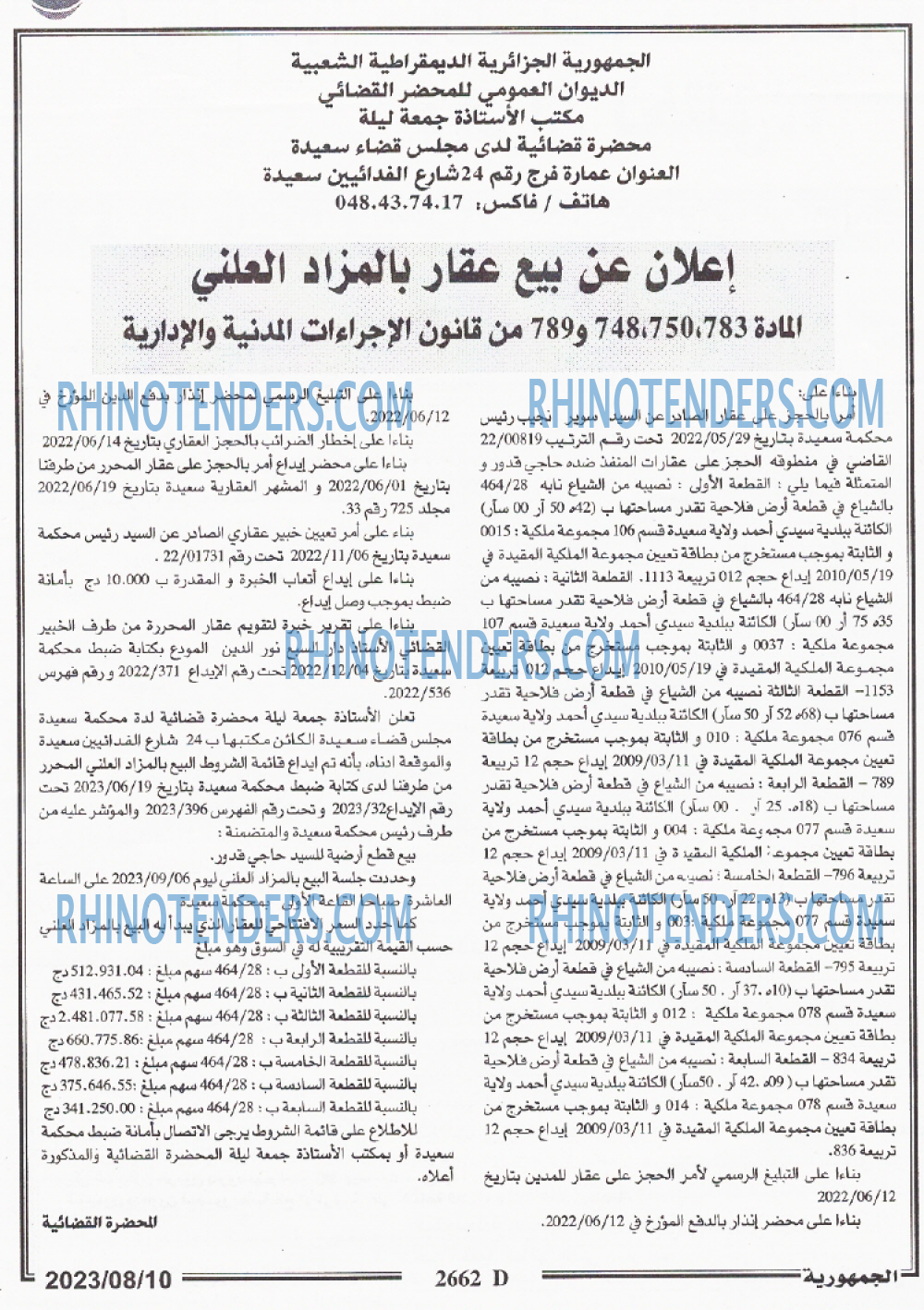 الجمهورية