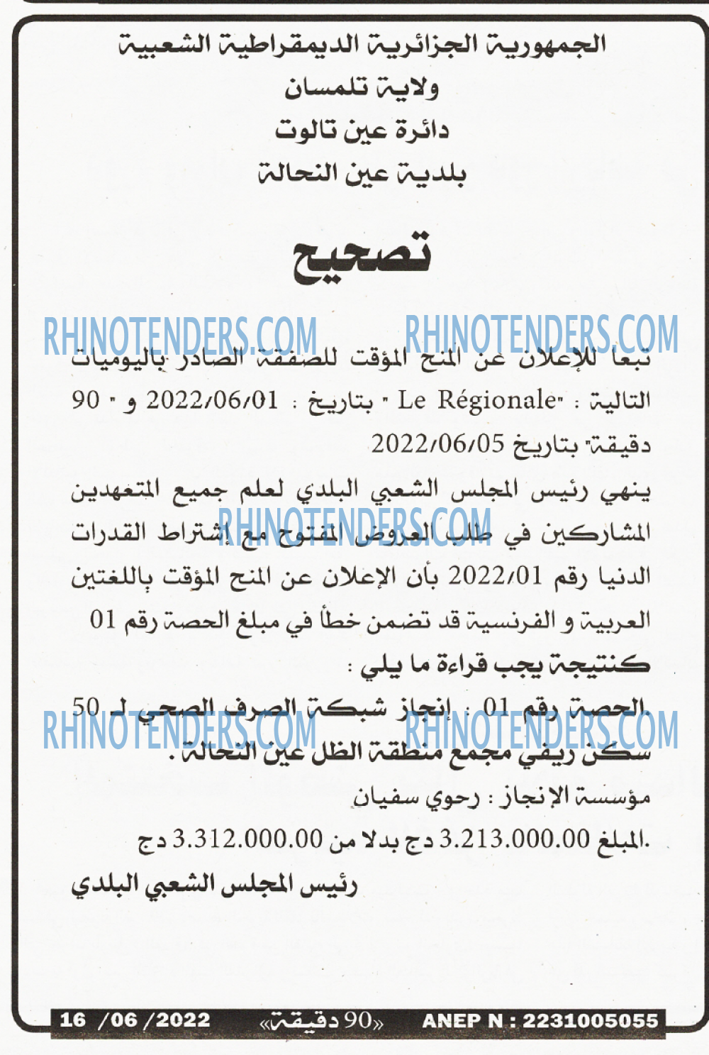 90 دقيقة