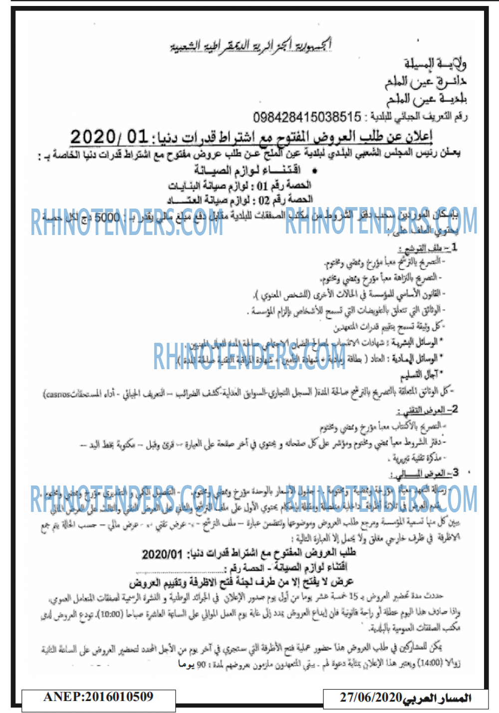 المسار