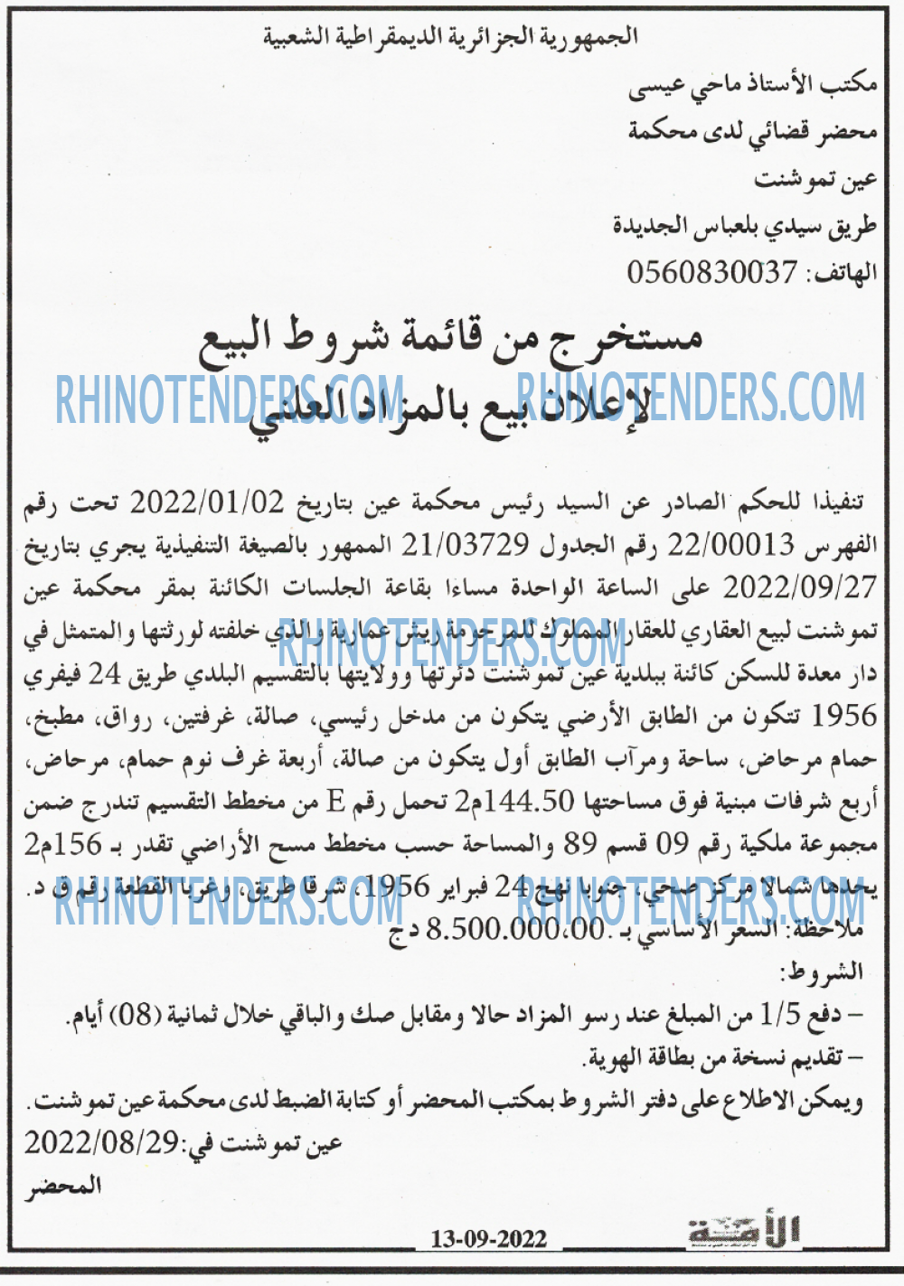 الأمة