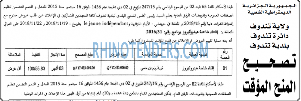 الايام الجزائرية