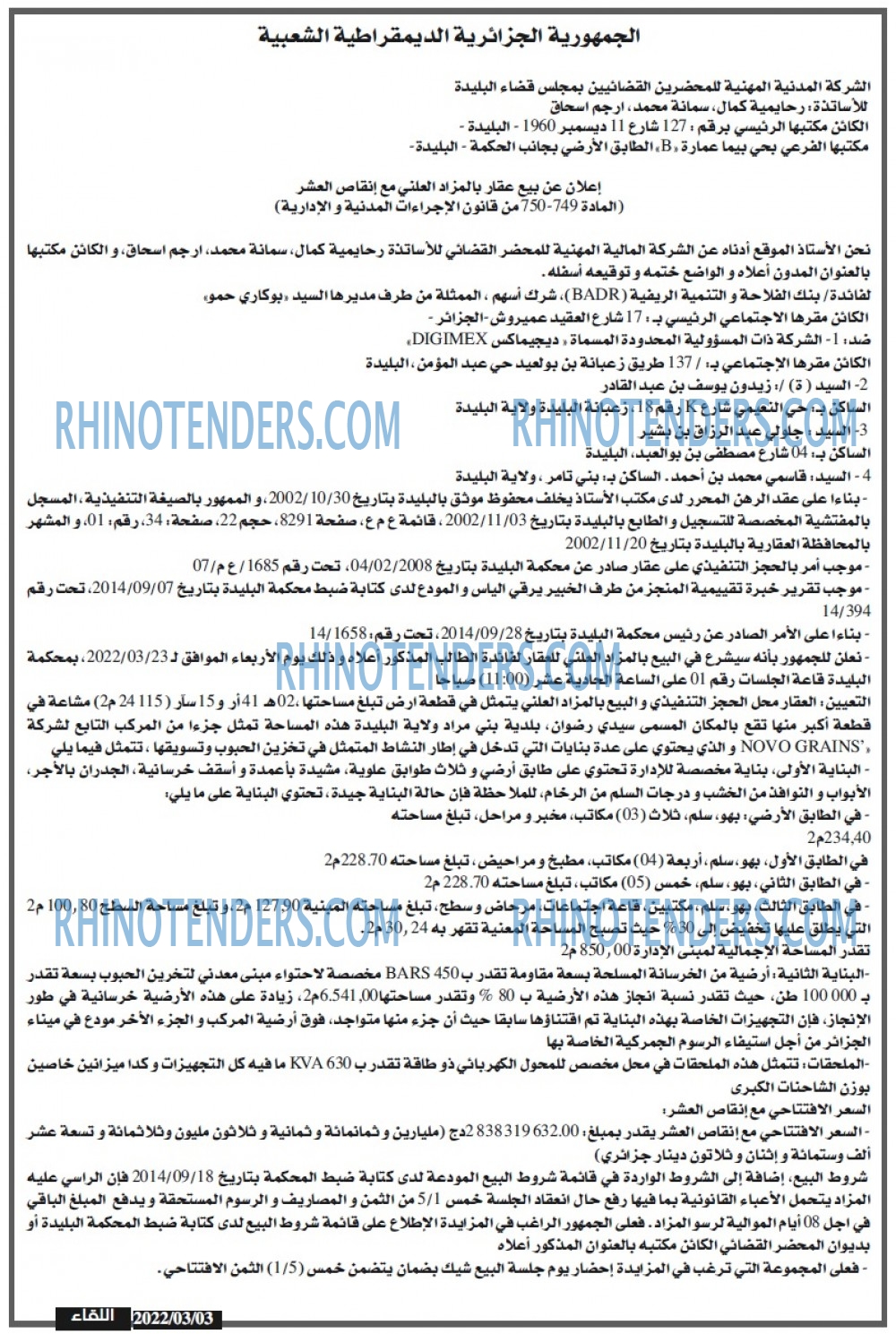 اللقاء