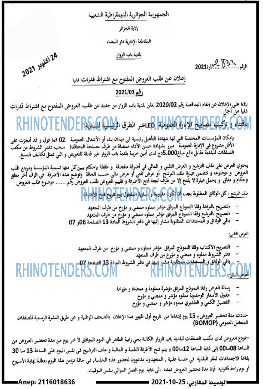 الوسيط المغاربي
