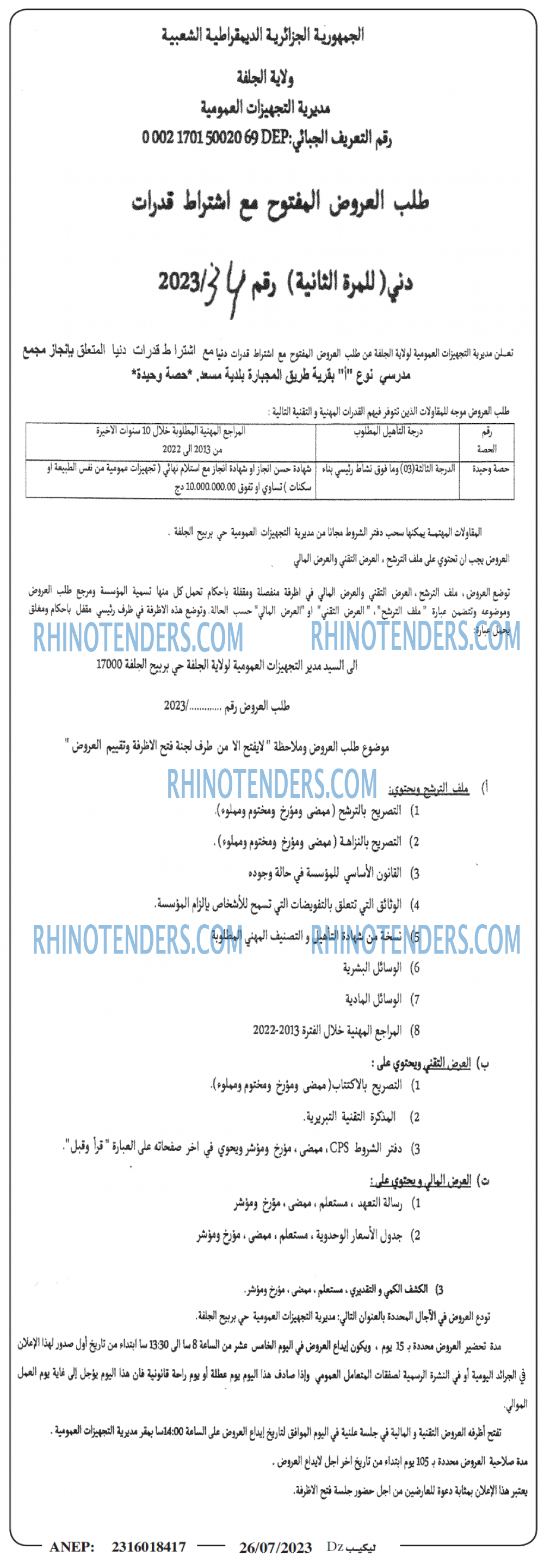 Rhinotenders