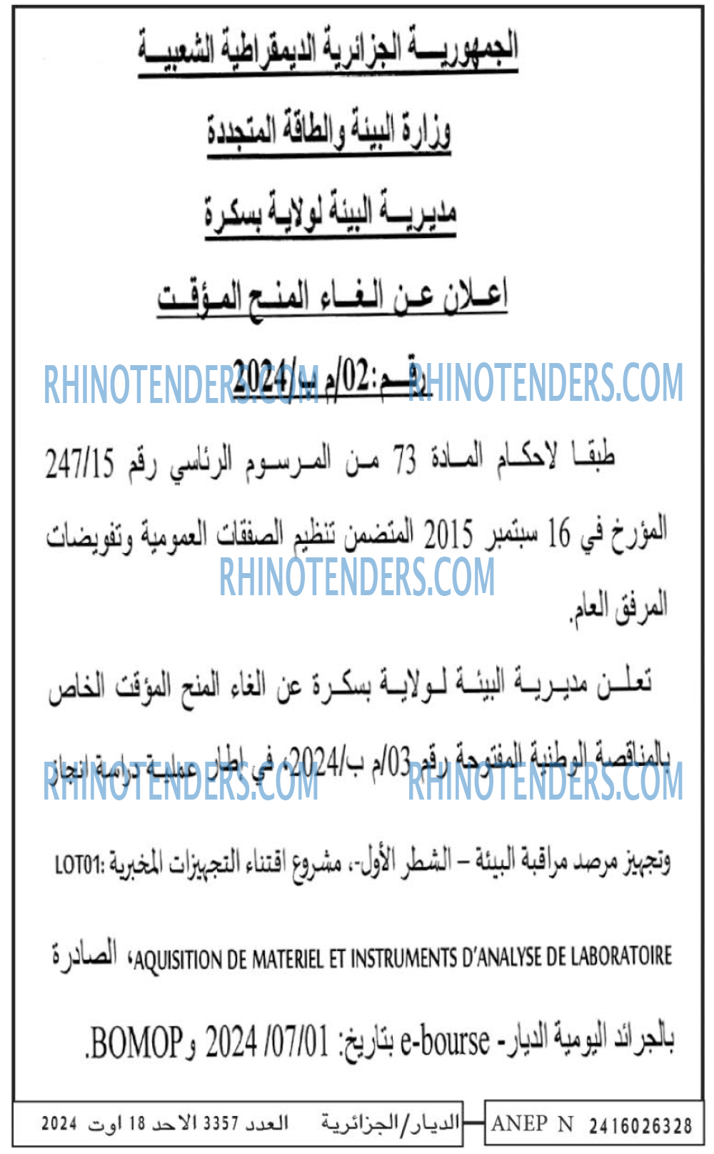 الديار