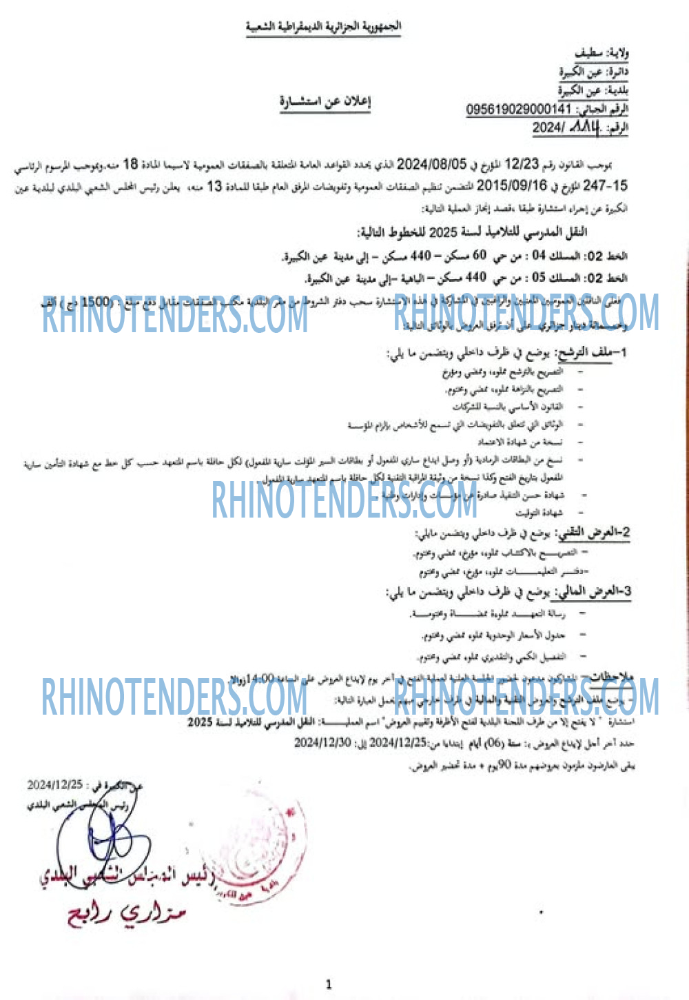 Rhinotenders