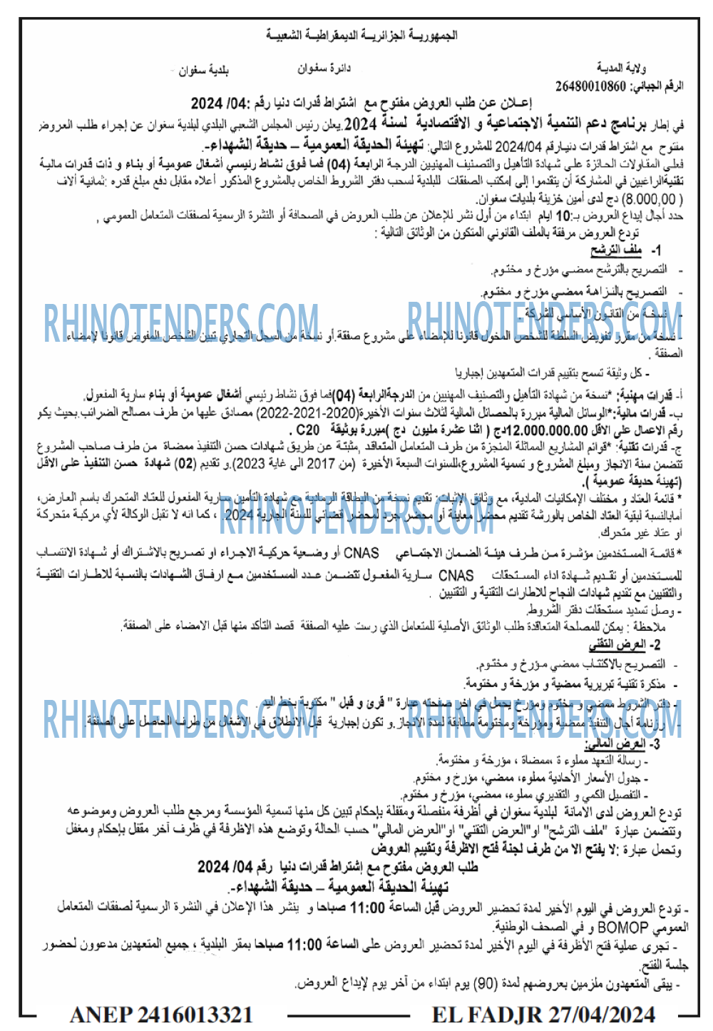 الفجر