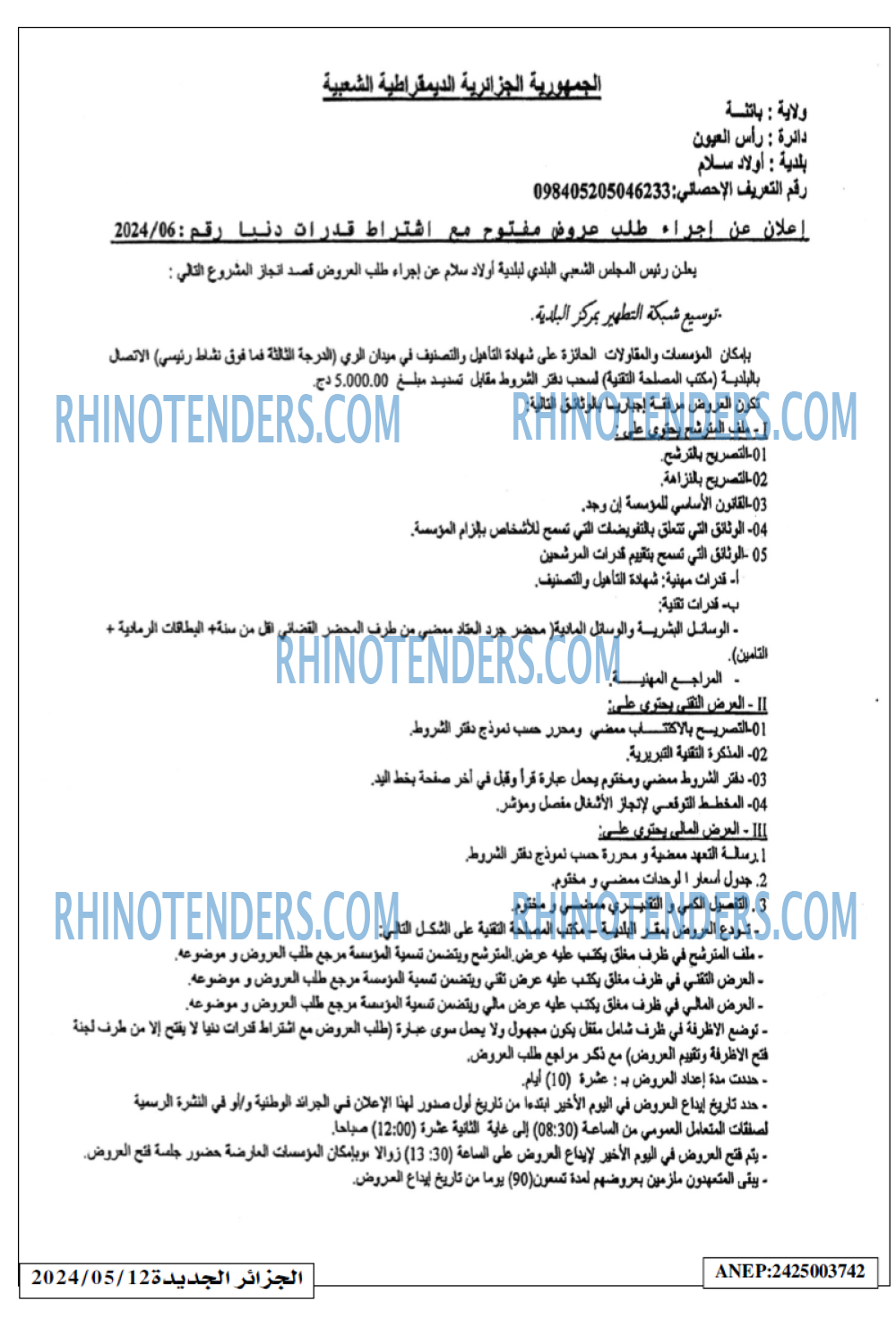 الجزائر الجديدة