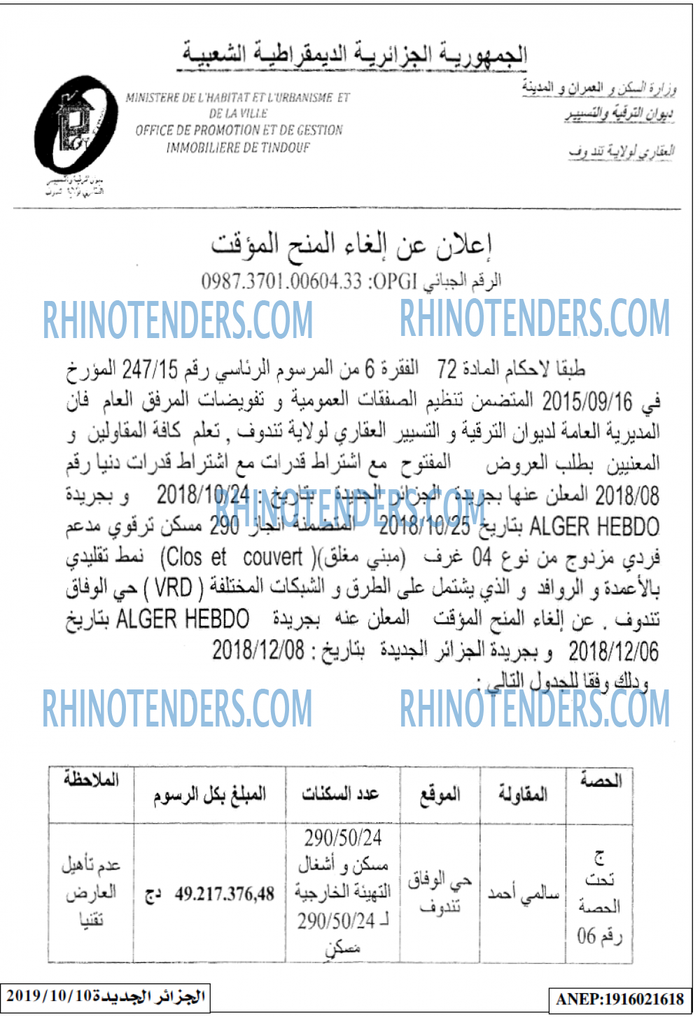 الجزائر الجديدة